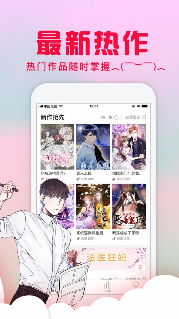 爱特漫画重考生  v4.1.23图2
