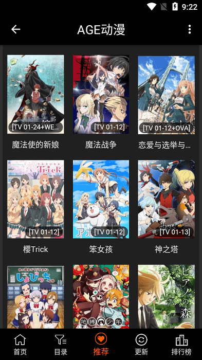 age动漫最新  v2.5.4图1