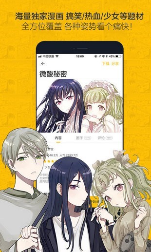 奈斯漫画  v1.0.0图8