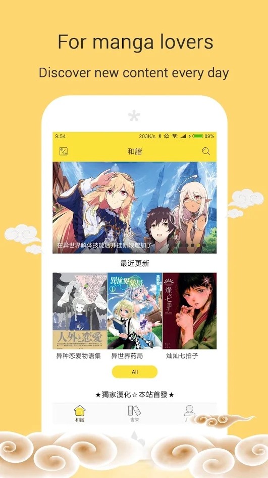 mangago漫画中文版  v2.2.2图1
