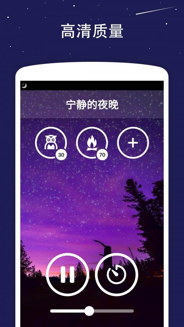 睡眠声音  v4.4.1图2