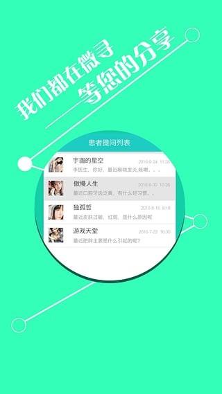 微寻医生  v2.1.1图5