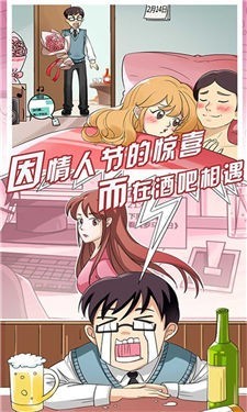 疯狂追男神  v1.0.1图2