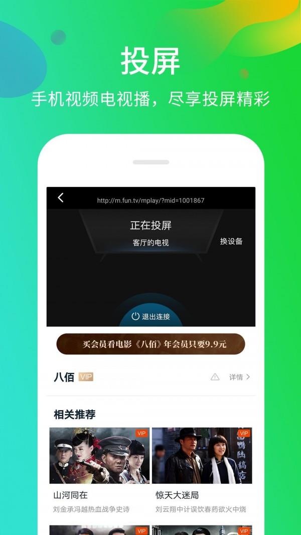 暴风影音  v8.5.6.1图4