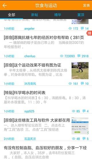 甜蜜糖尿病  v1.0.60图5