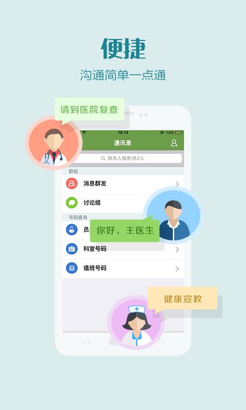 健康兰医医护版  v1.0.0图5