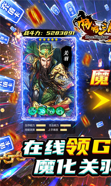 啪啪三国2GM版  v2017.715图2