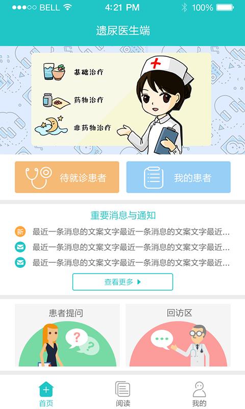 遗尿医生端  v1.0.6图2