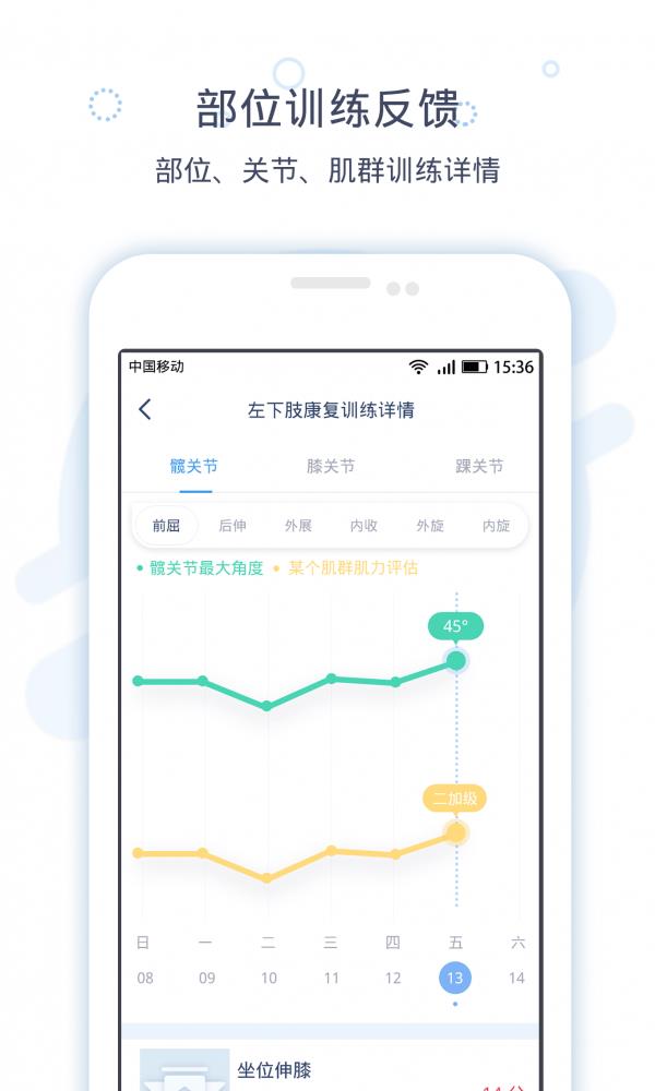 脉吉康复  v1.4.5图1