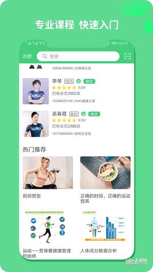 莱瘦  v2.0.1图3