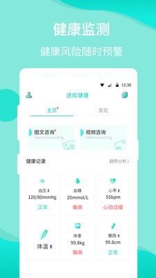 途欢健康  v3.2.3图5