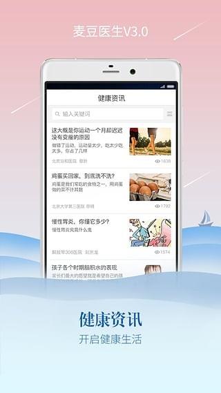 麦豆医生  v3.6图4