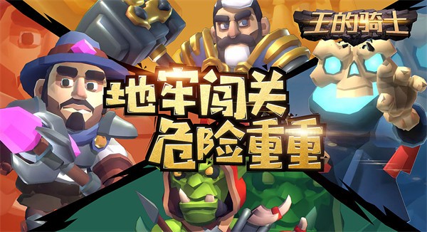 王的骑士  v1.0.3图3