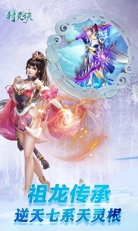 封灵诀  v7.79.0图1