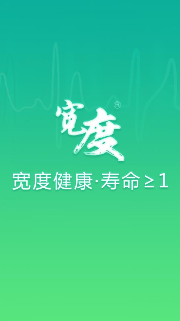 宽度健康  v1.1.1图1