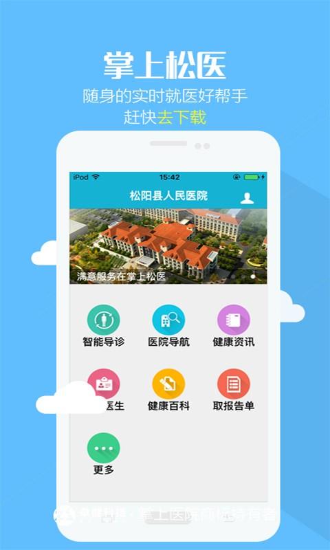 掌上松医  v1.0.6图3