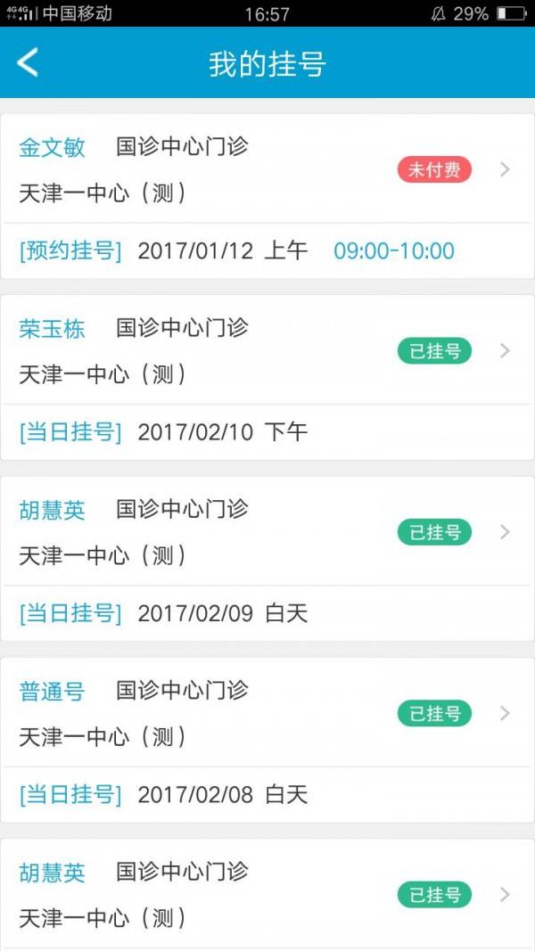 天津一中心  v2.13.19图3