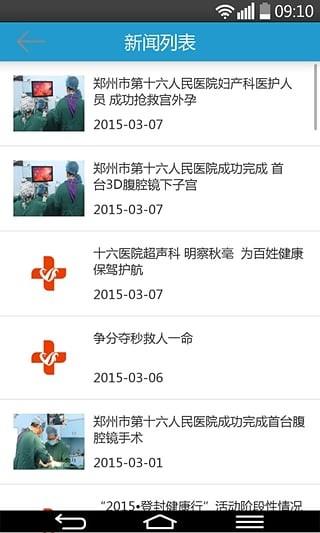 郑州十六医院  v1.4.2图1
