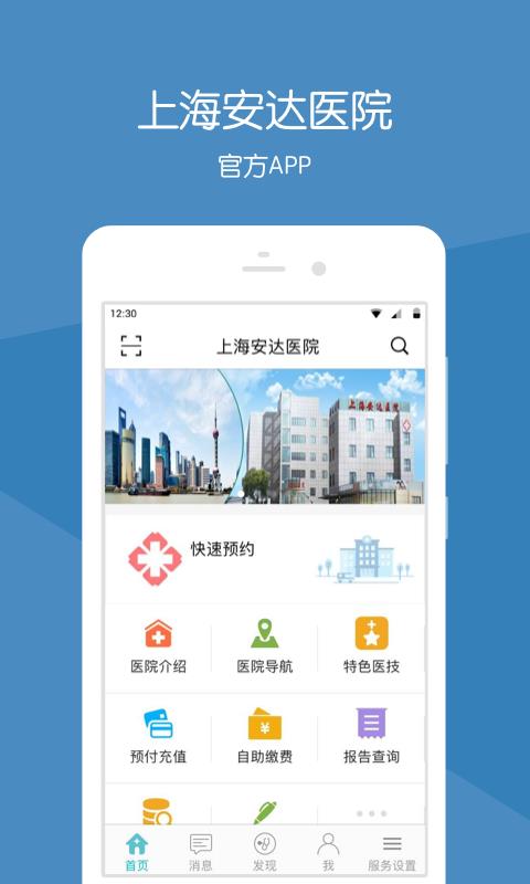 上海安达医院  v2.9.8图1