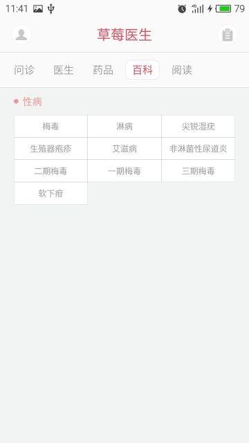 草莓医生  v1.0.0图3