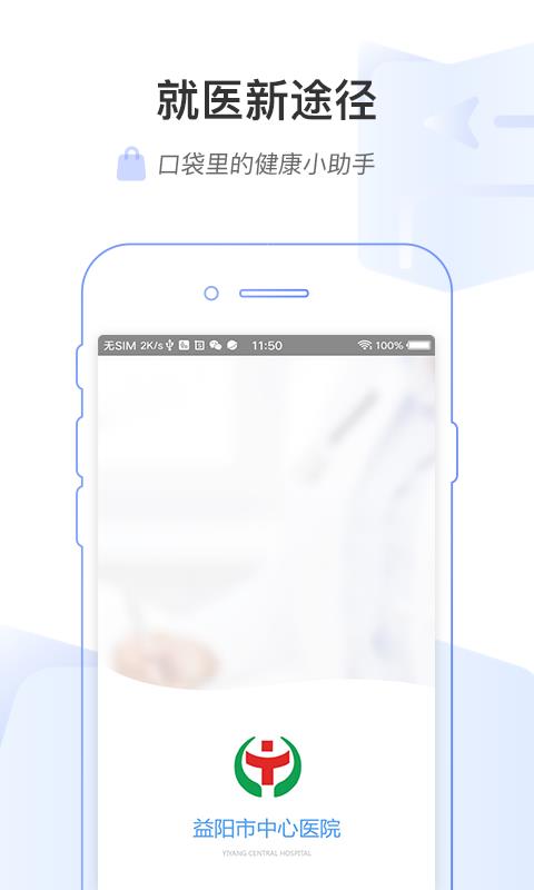 益阳市中心医院  v1.0.6图1