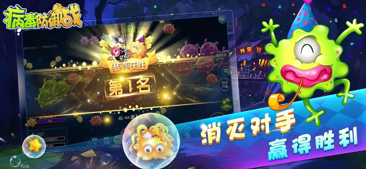 病毒防御战  v1.0.2图3