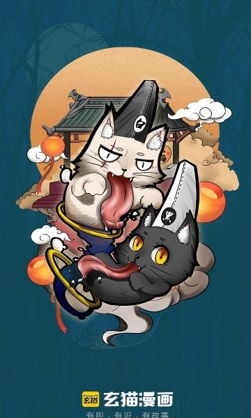 玄猫漫画最新版  v1.1.0图1