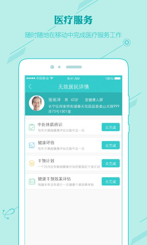 健康长宁医生端  v1.2图4