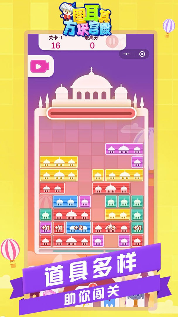 图耳其方块宫殿  v1.0图2