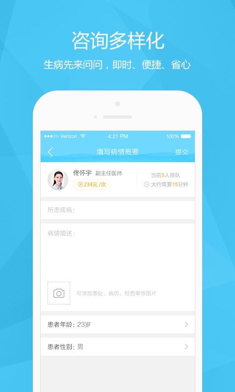 寻医在线  v1.0.1图4