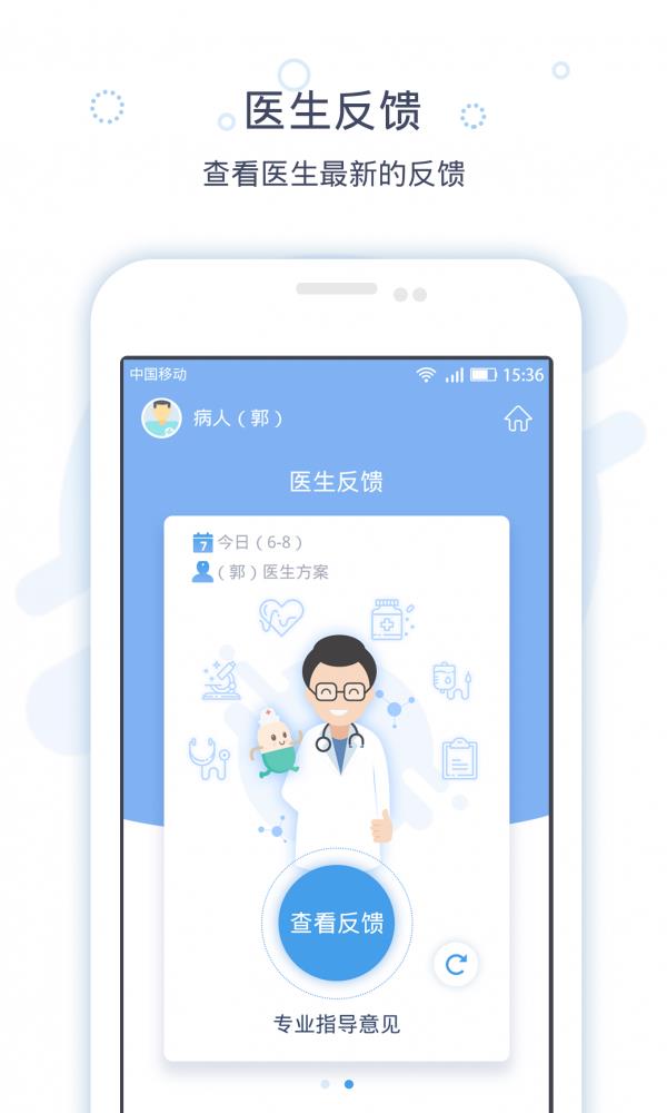 脉吉康复  v1.4.5图2