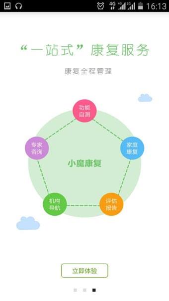 小魔康复  v1.0.23图3