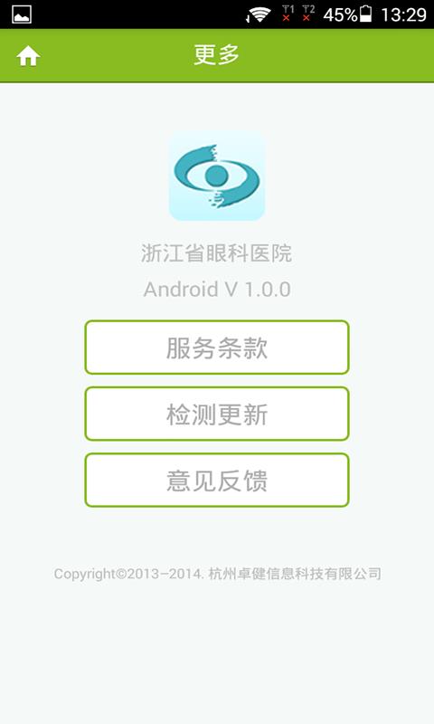 浙江省眼科医院  v1.1.0图5