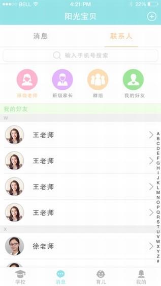 阳光宝贝教师版  v2.3.3图3