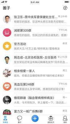 无空健康  v3.0.7图3