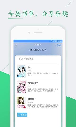 书香云集安卓版下载(书香云集小说)  v5.32.1图4