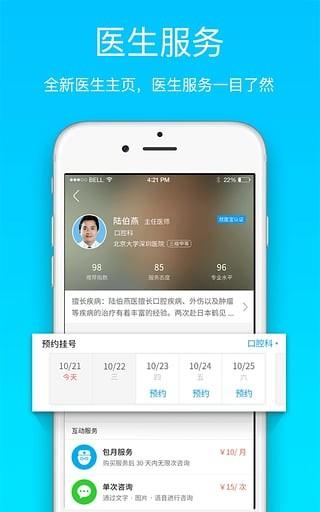 就医宝预约挂号  v2.5.1图3