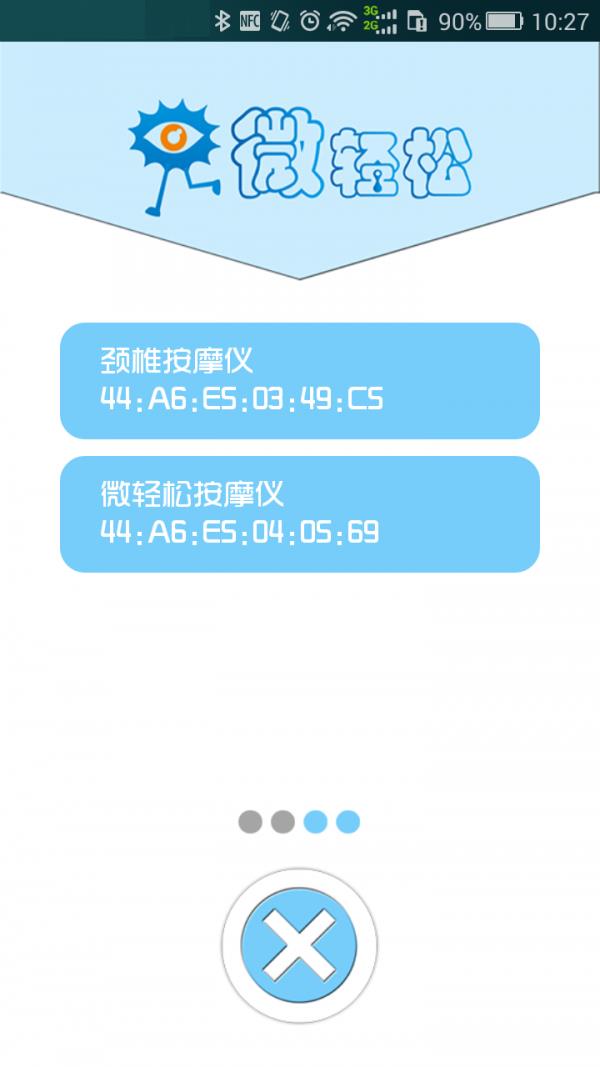 微轻松  v1.0.6图1