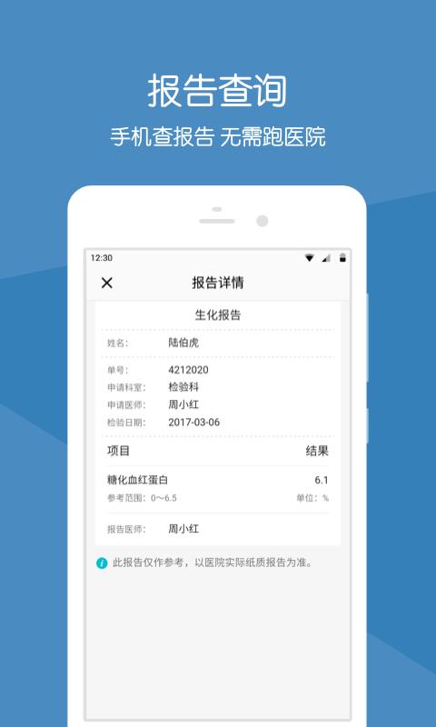 上海安达医院  v2.9.8图3