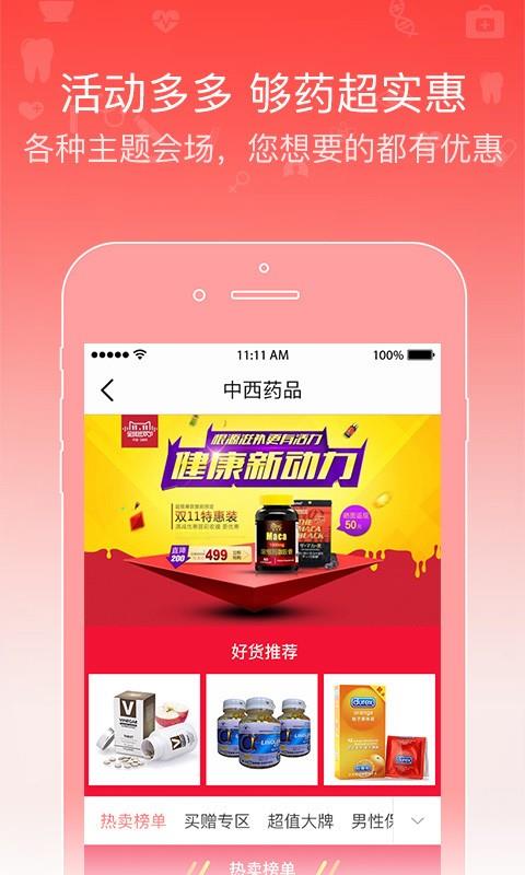 智慧药店  v2.1.1图5