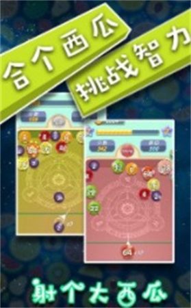 射个大西瓜  v1.0图2