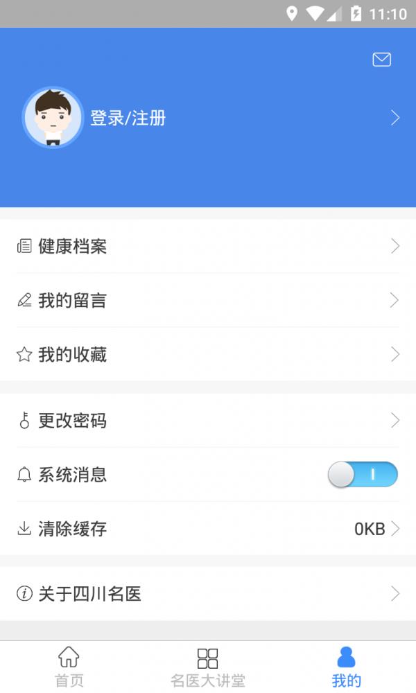 四川名医  v1.0.5图3