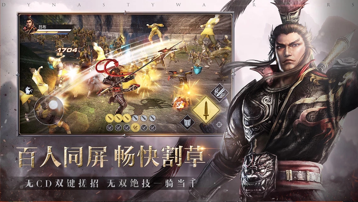 真三国无双霸破解版  v2017.715图3