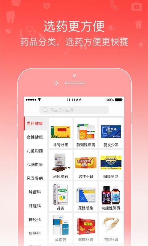 智慧药店  v2.1.1图2