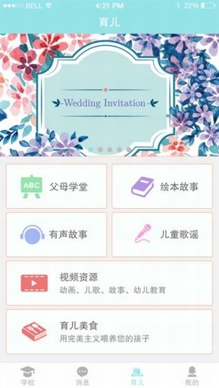 阳光宝贝教师版  v2.3.3图2