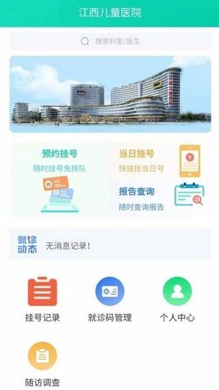 江西儿童医院  v1.0图2