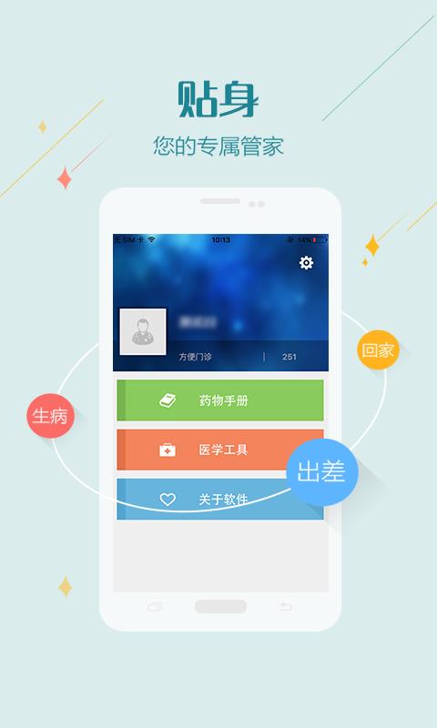 健康兰医医护版  v1.0.0图2