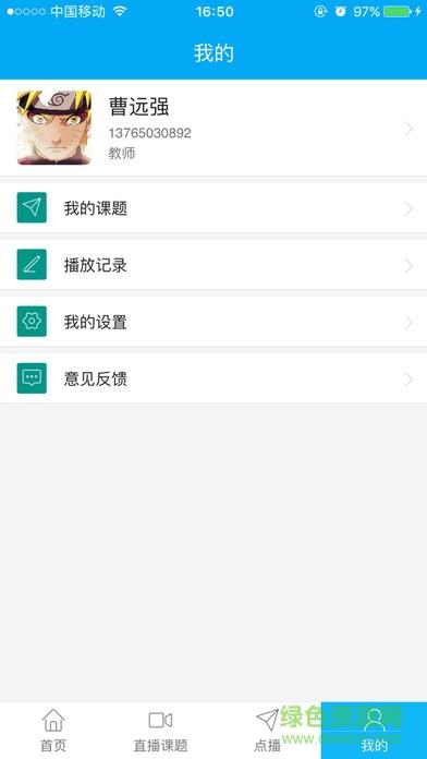 天会通直播客户端  v0.0.6图4