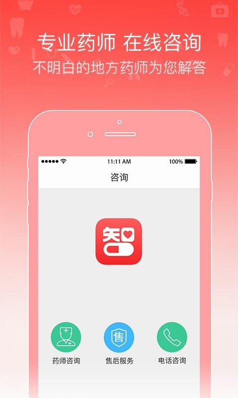 智慧药店  v2.1.1图4