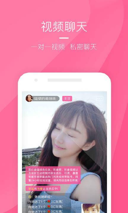 陌约直播安卓版  v1.0图1